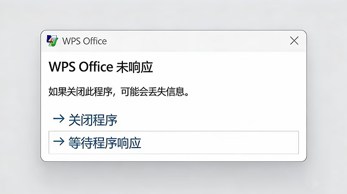 办公软件异常修复