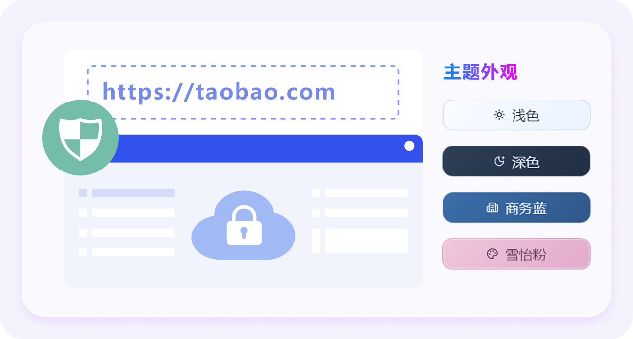 个性主题切换示意图