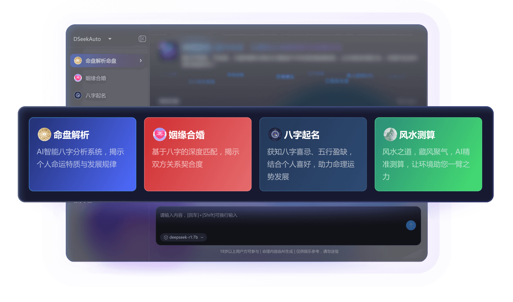 AI姻缘运势大师