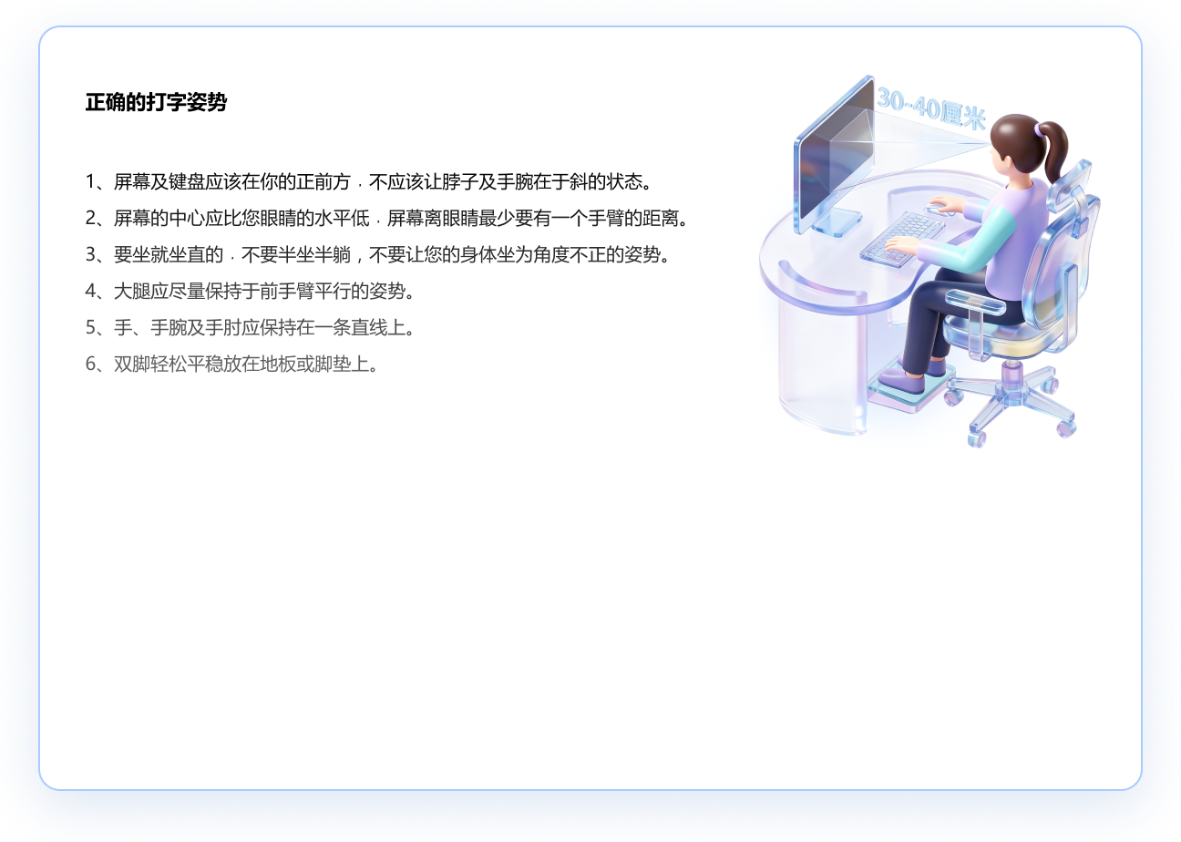 Viwoo正确打字姿势与指法引导