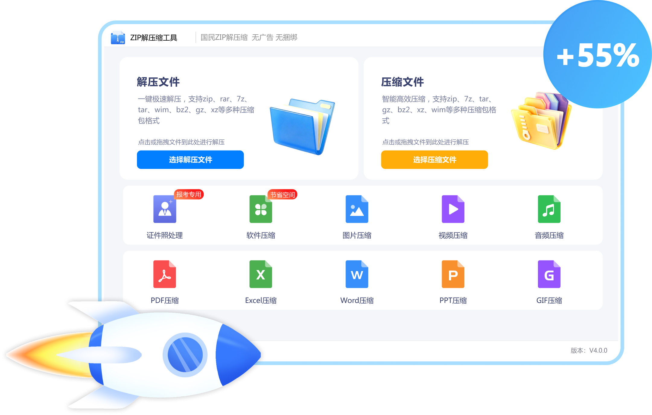 极速压缩功能界面