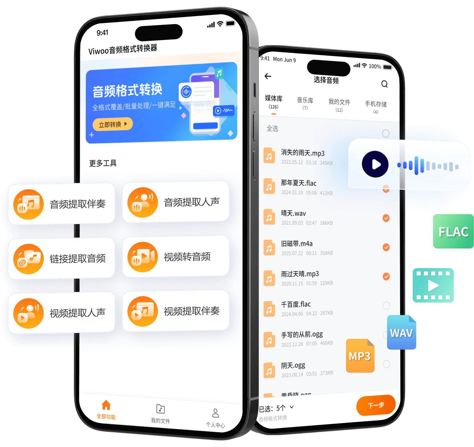 Viwoo音频格式转换器预览图