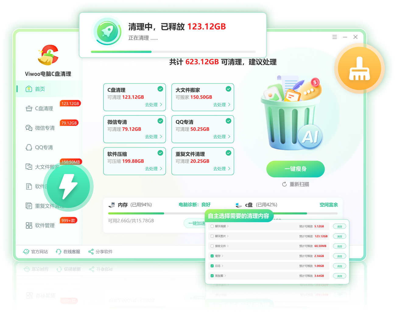 AI电脑C盘清理大师pro