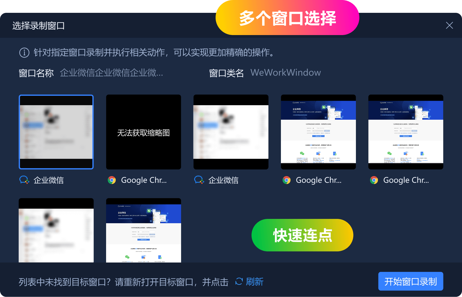 Viwoo鼠标连点器窗口选择界面