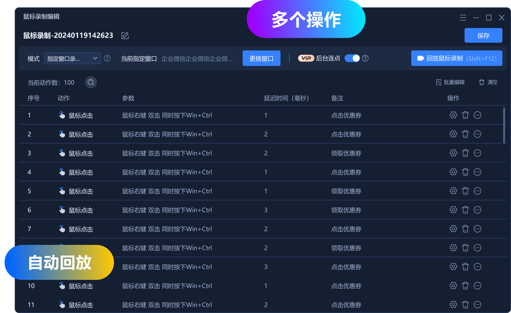 Viwoo鼠标连点器自动回放界面