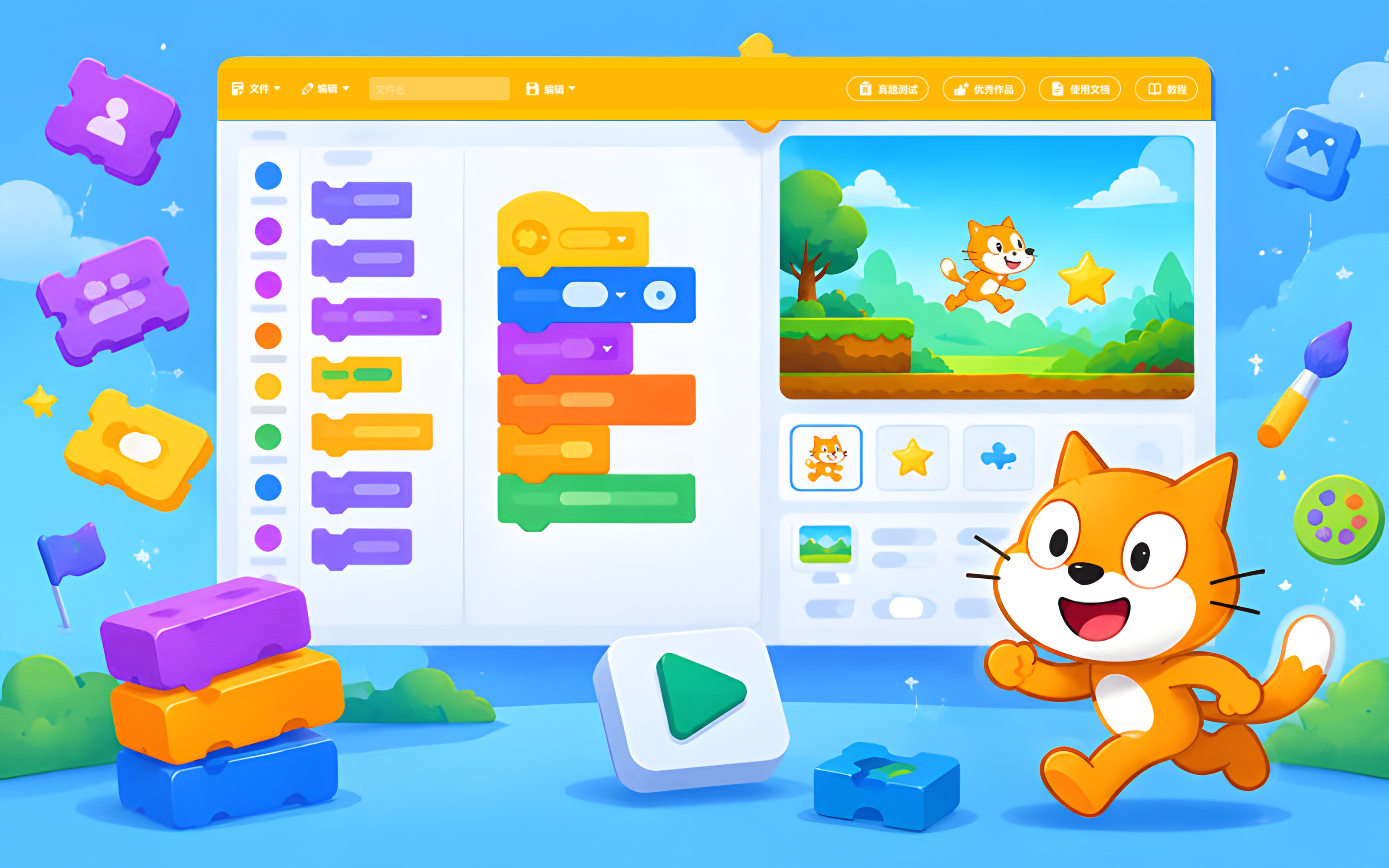 Scratch 软件界面预览