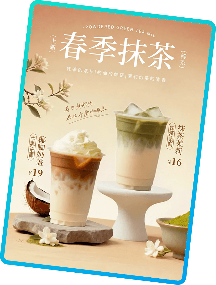 改字后的春季抹茶海报