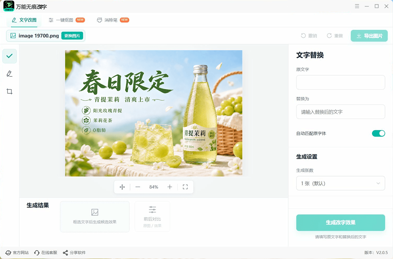 万能无痕改字修改前界面