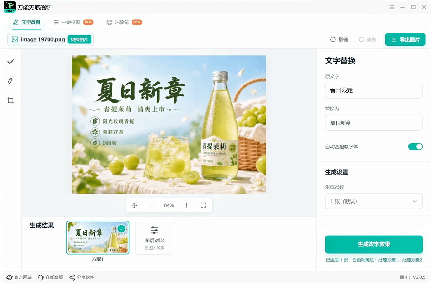 万能无痕改字修改后界面