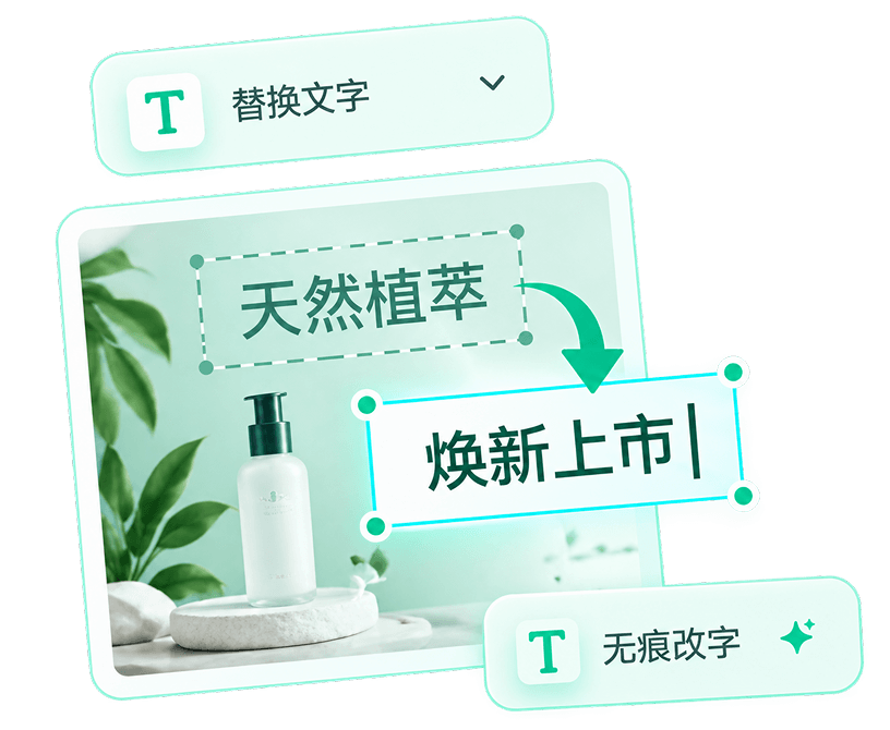 万能无痕改字功能演示