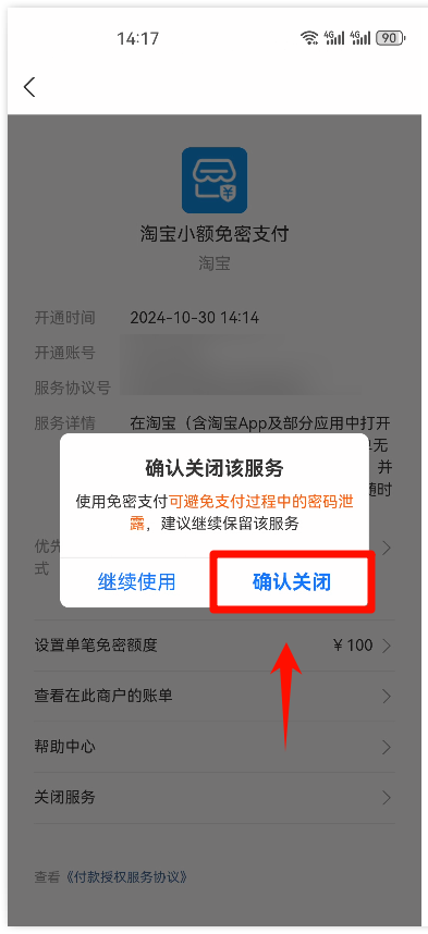 支付宝自动扣款6