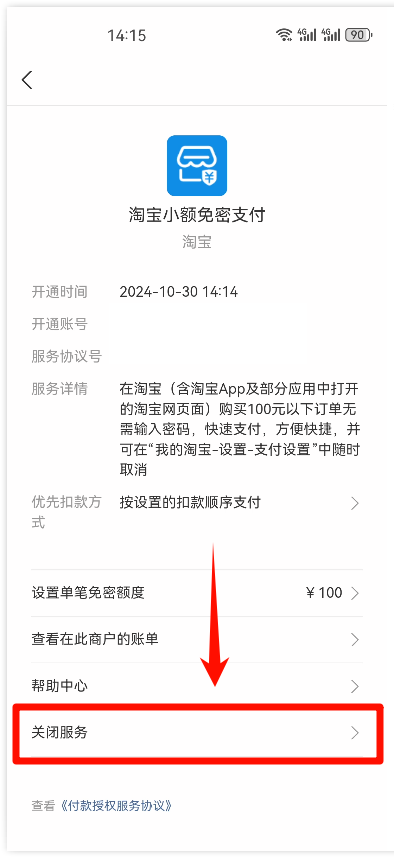 支付宝自动扣款5