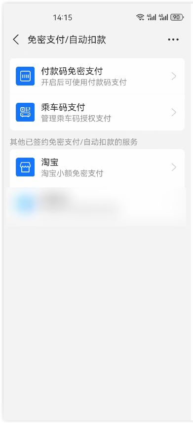 支付宝自动扣款4