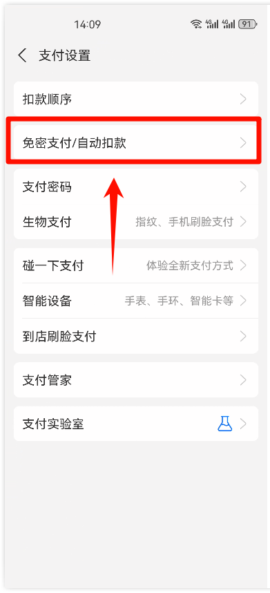 支付宝自动扣款3