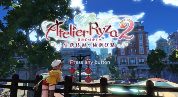 莱莎的炼金工房22