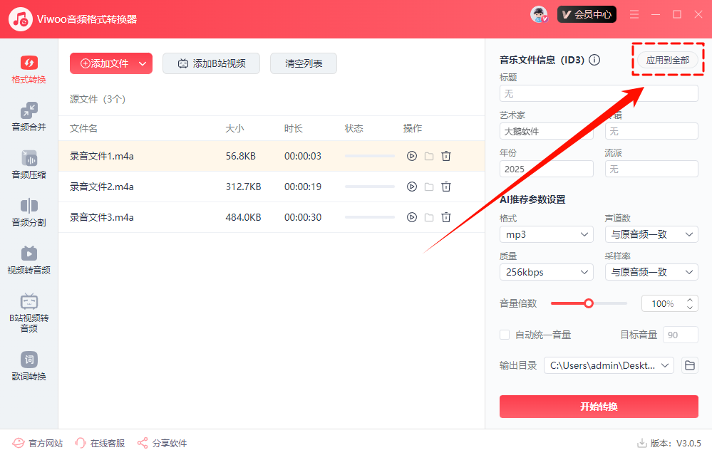 音频格式转换28