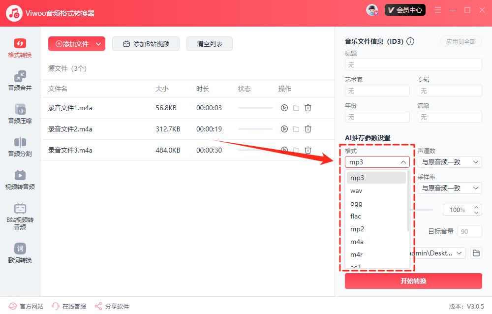 音频格式转换18