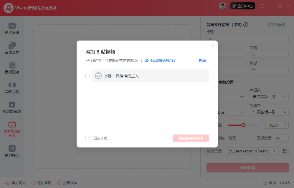 音频格式转换15