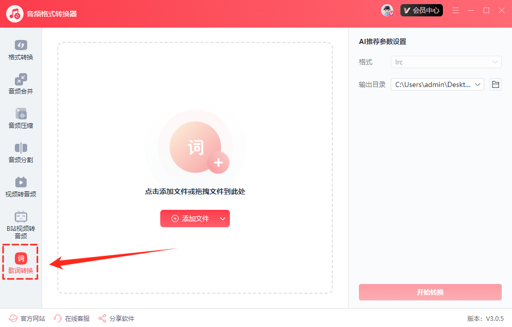 音频格式转换16