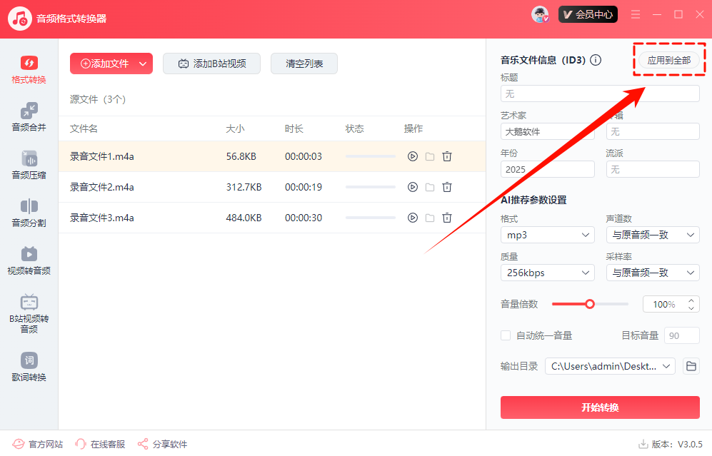 音频格式转换28