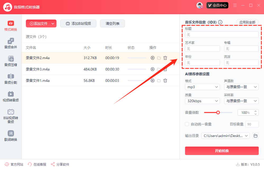 音频格式转换27