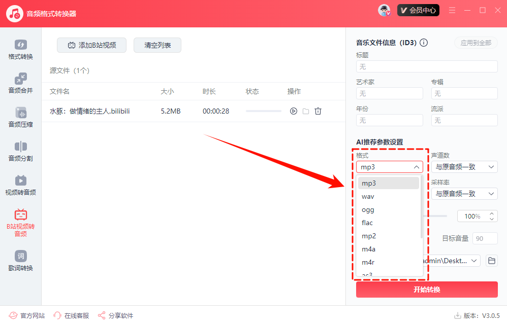 音频格式转换32