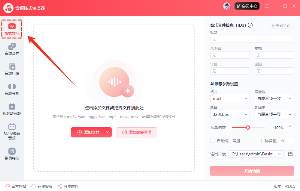 音频格式转换10