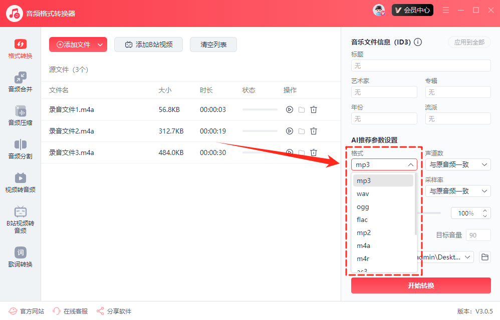 音频格式转换18