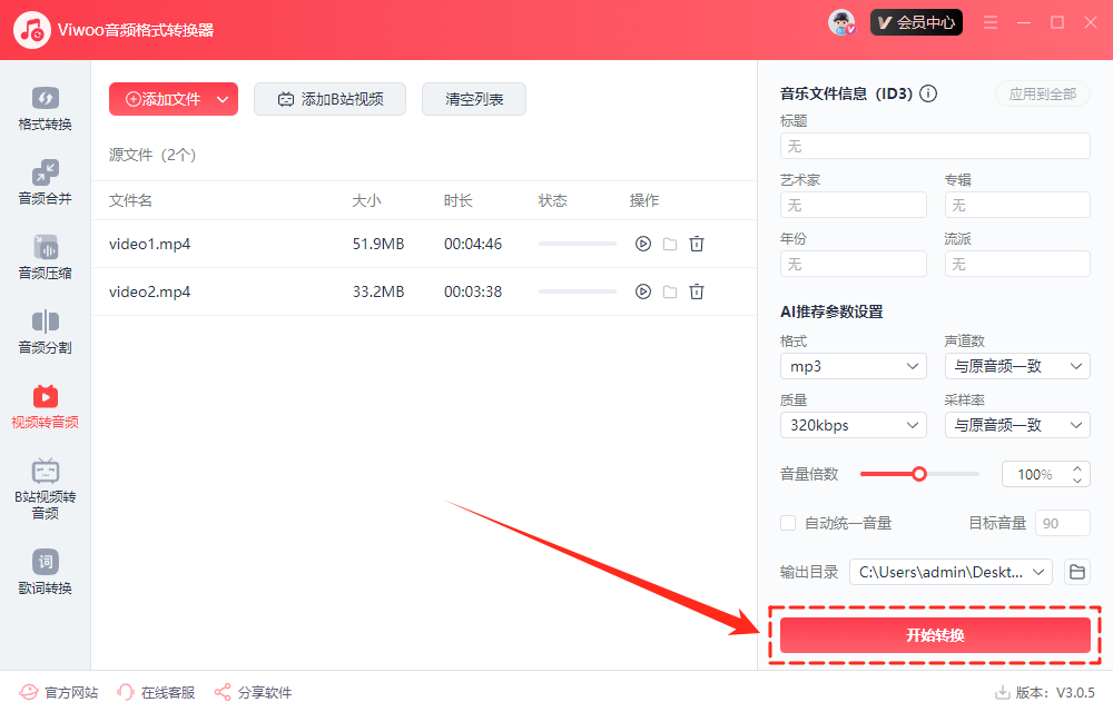 音频格式转换25