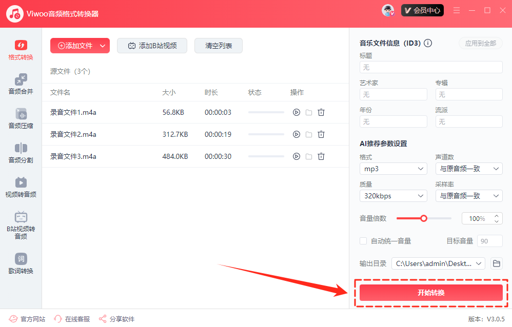 音频格式转换20
