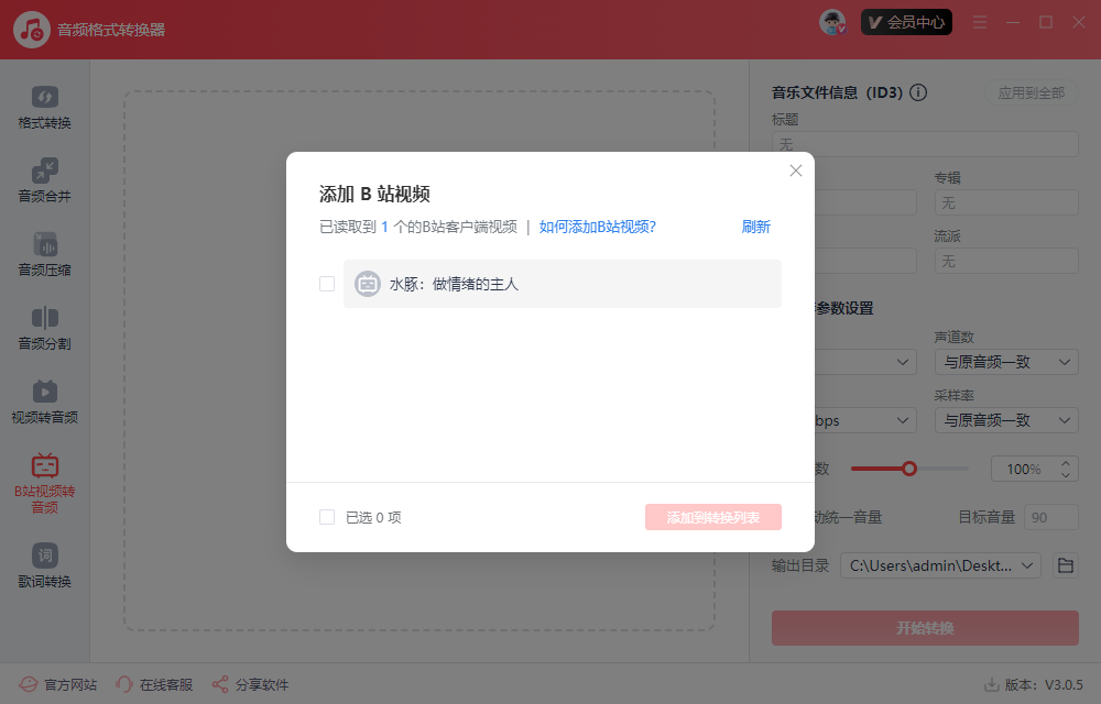音频格式转换15