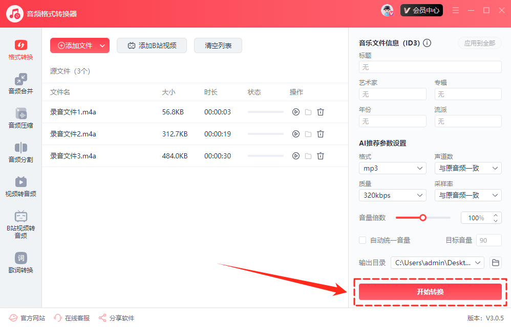 音频格式转换20