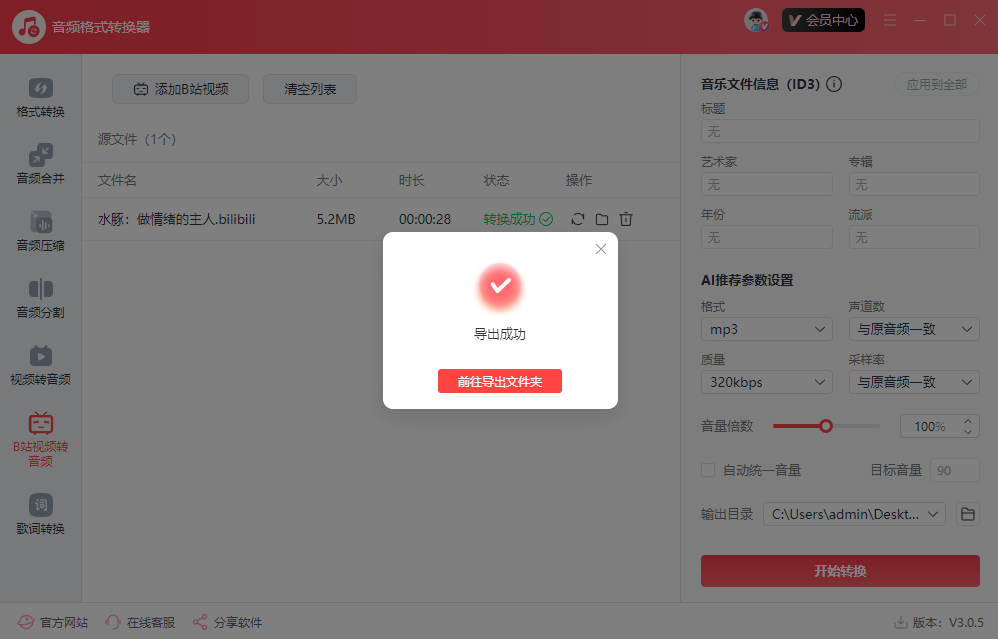 音频格式转换35