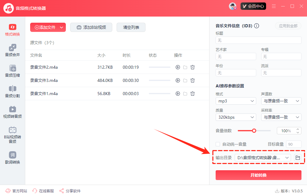 音频格式转换39