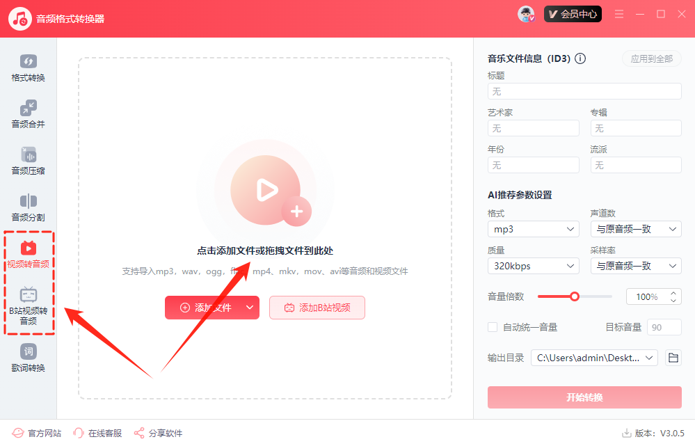 音频格式转换22
