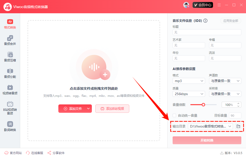 音频格式转换39