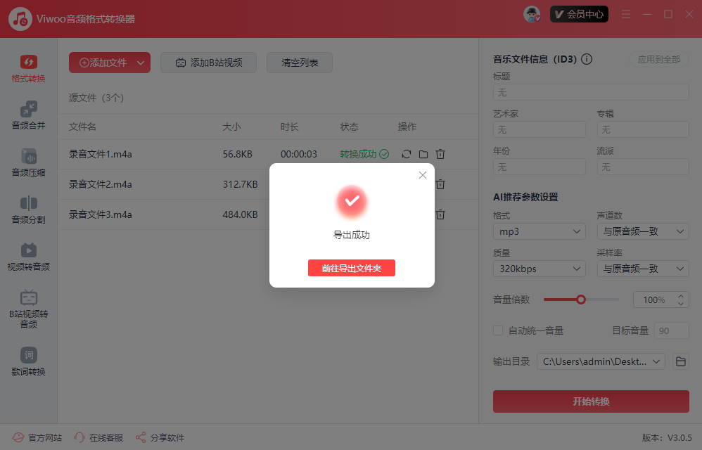 音频格式转换21