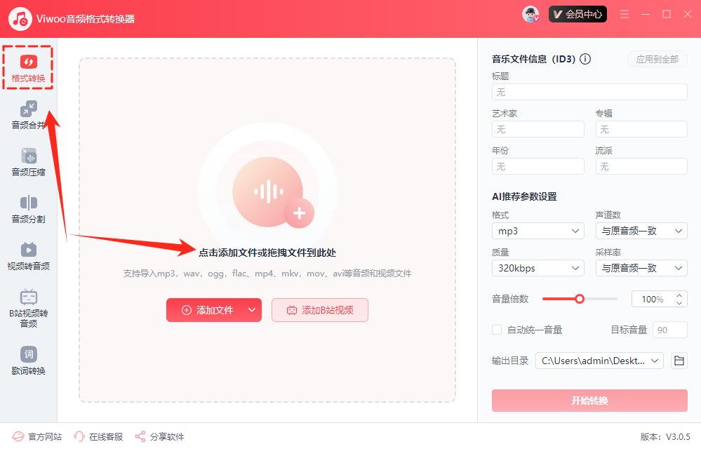 音频格式转换17