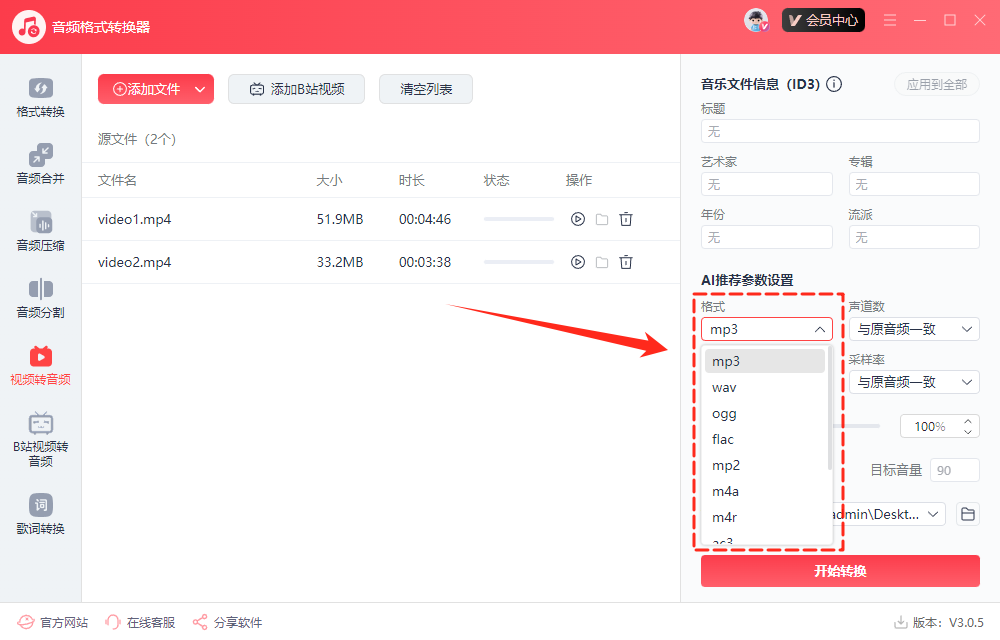 音频格式转换23