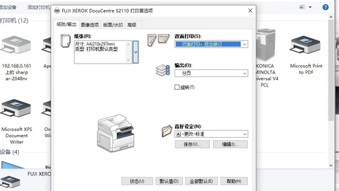 富士施乐DocuCentre S2110打印机自动翻页2