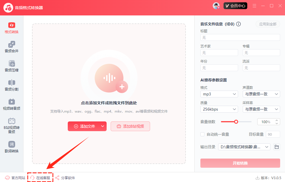 音频格式转换47