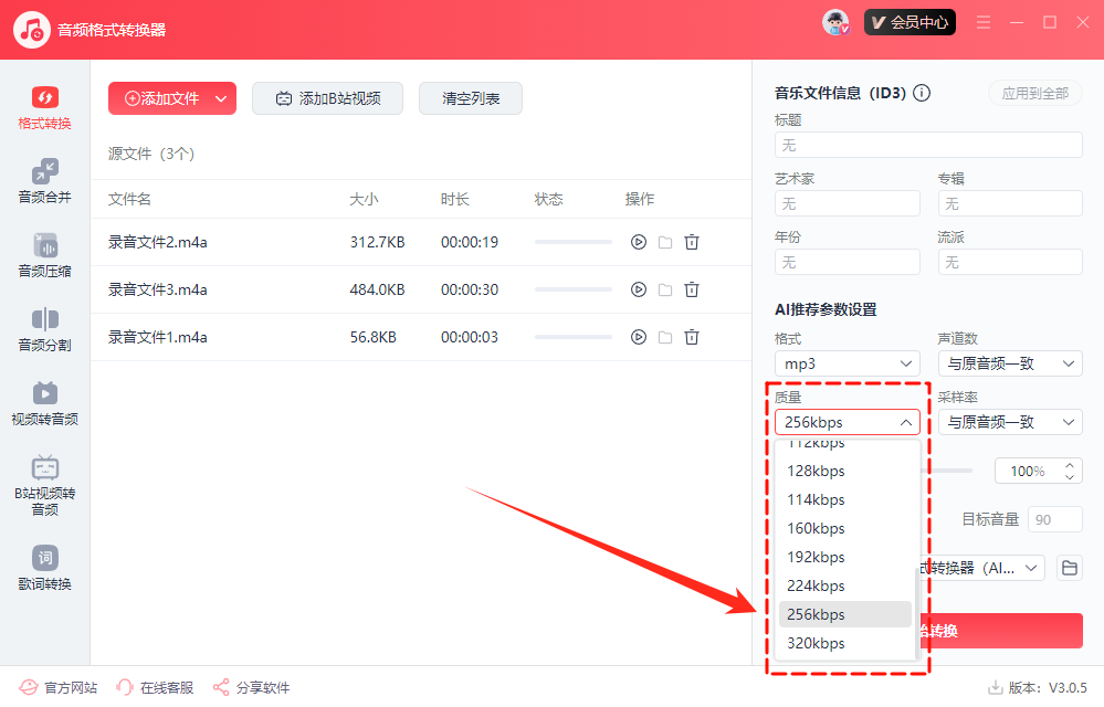 音频格式转换40