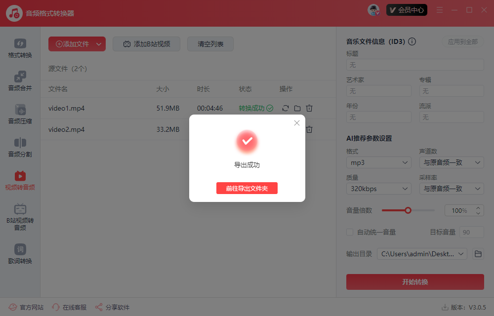 音频格式转换26