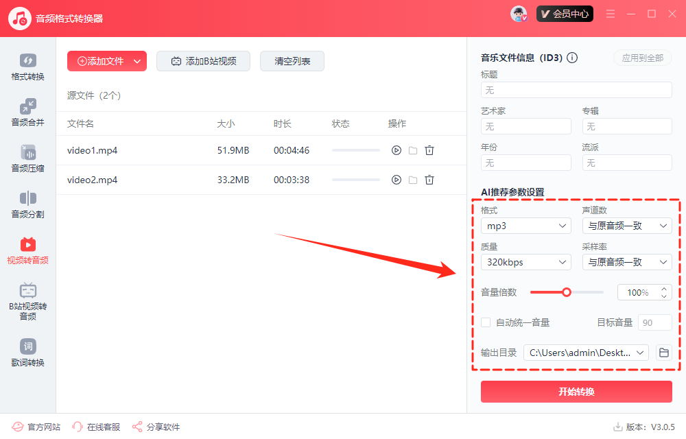 音频格式转换24