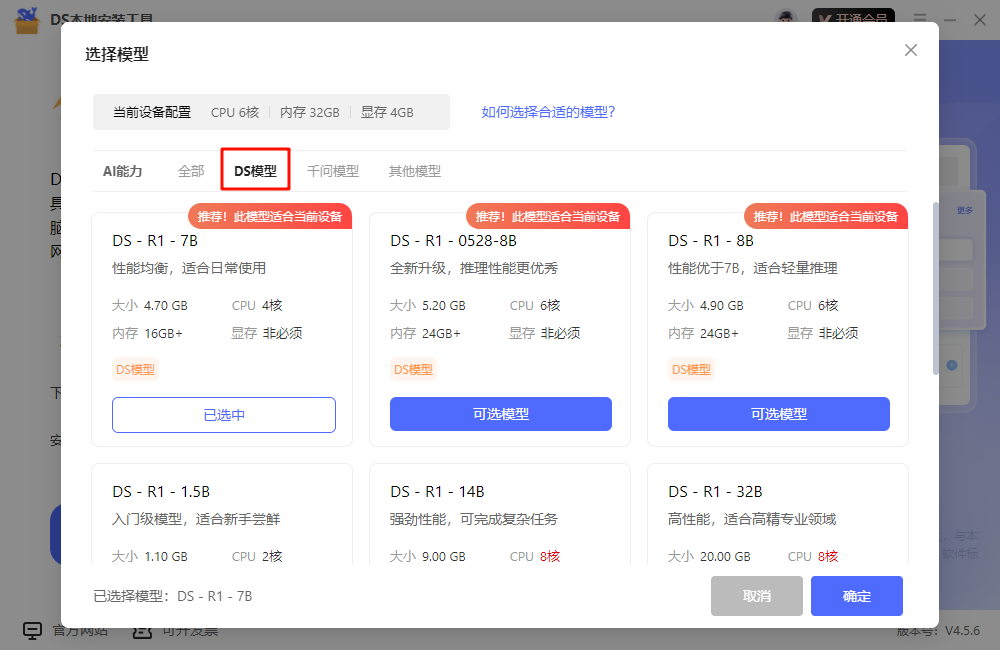 DS本地安装工具9