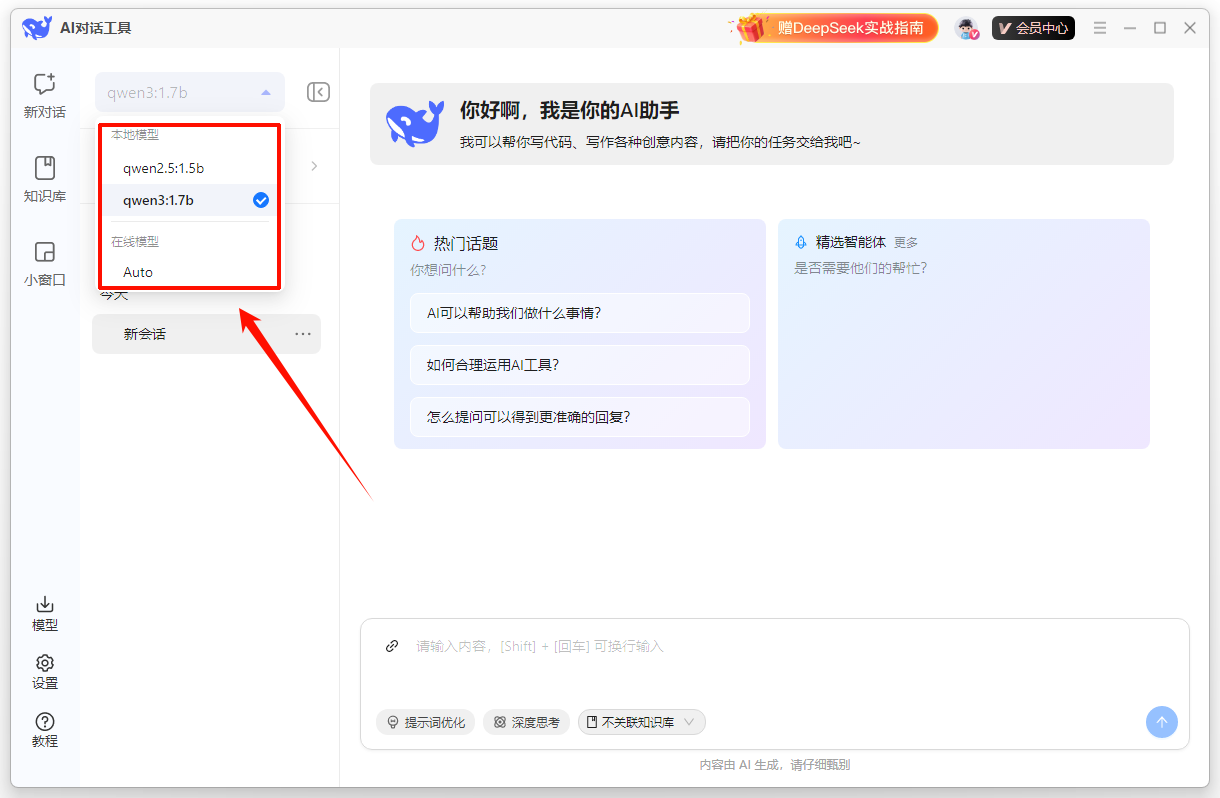 DeepSeek本地安装工具17