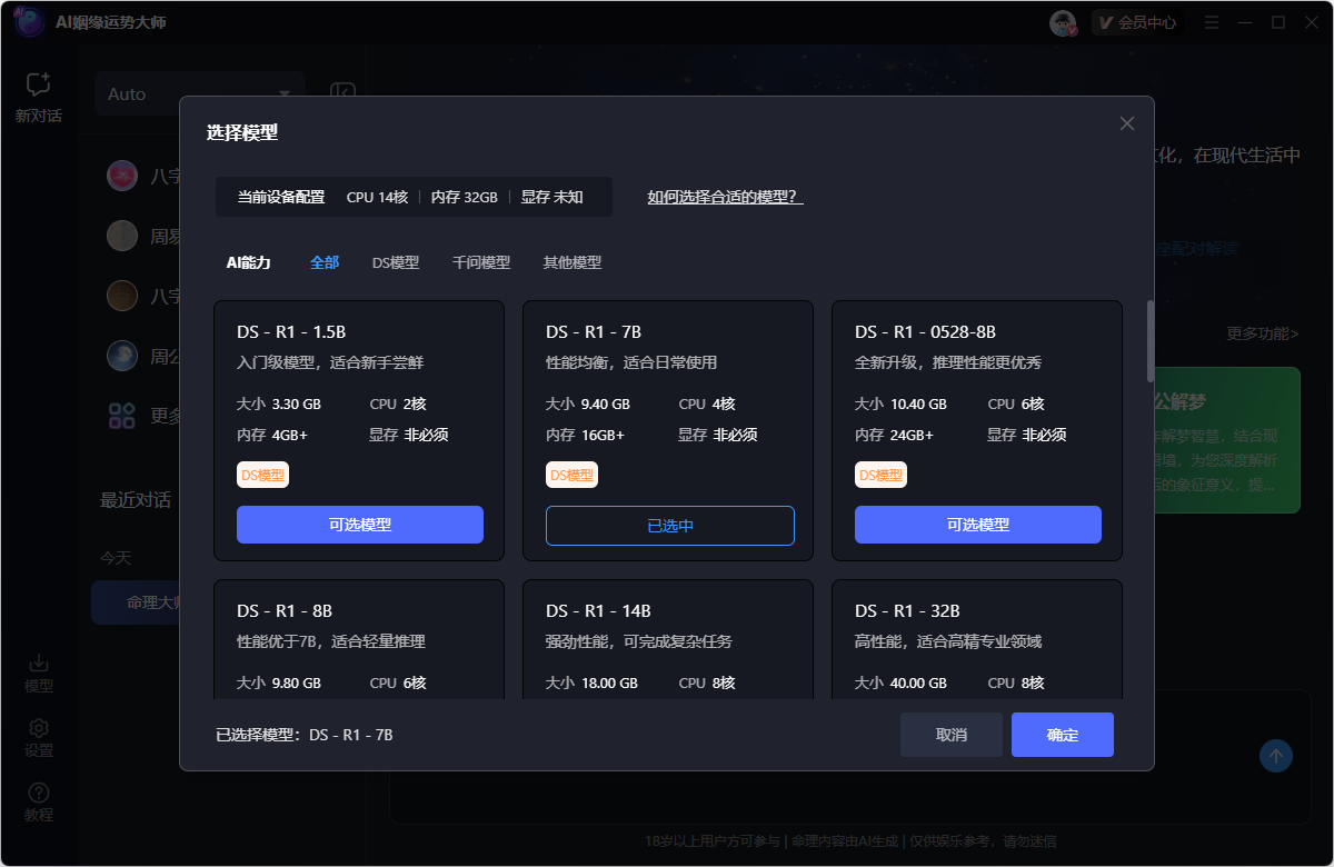 AI姻缘运势大师16
