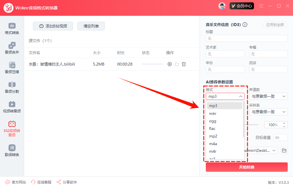 音频格式转换32