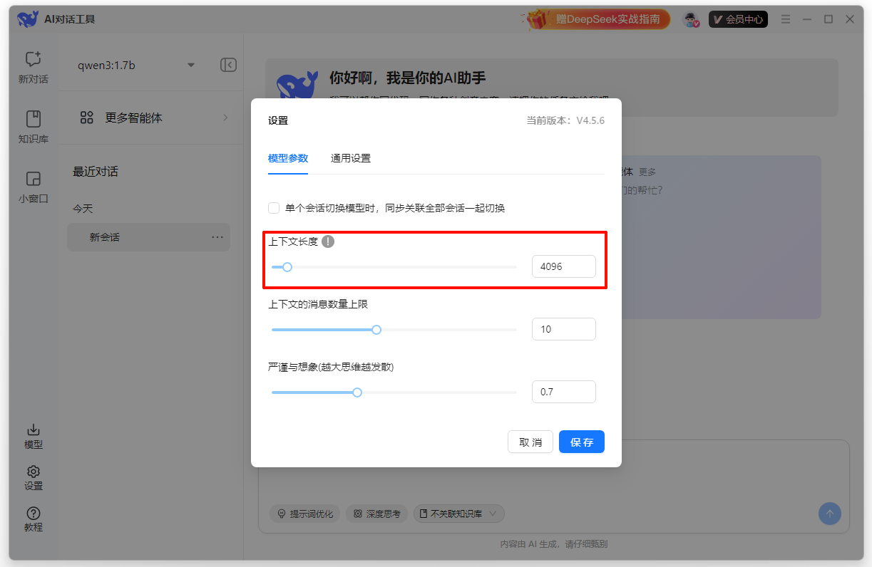 DeepSeek本地安装工具20