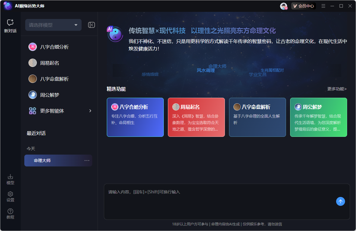 AI姻缘运势大师18
